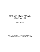 ገድለ አቡነ በጸሎተሚካኤል (2).pdf